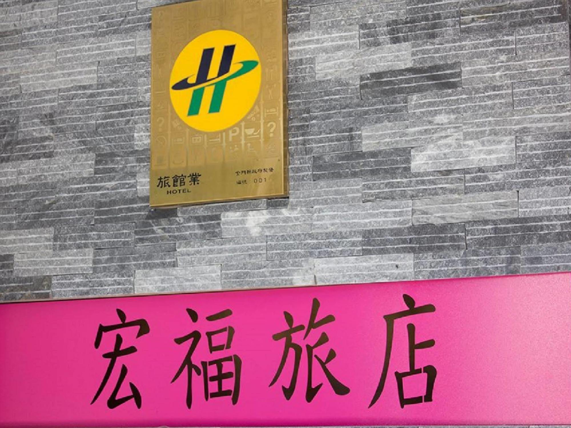 Home Full Hotel Jincheng Exterior foto